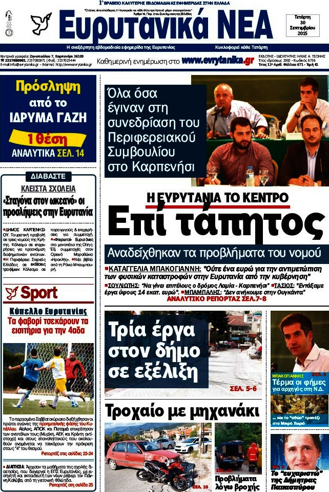 Ευρυτανικά Νέα