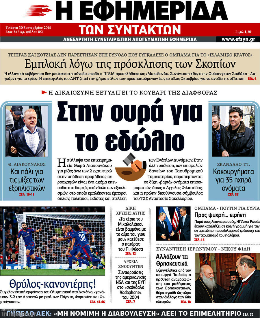 Η εφημερίδα των συντακτών