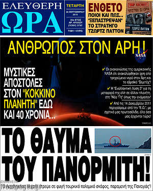 Ελεύθερη ώρα: Το θαύμα του Πανορμίτη!