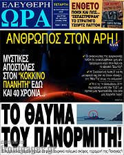 /Ελεύθερη ώρα