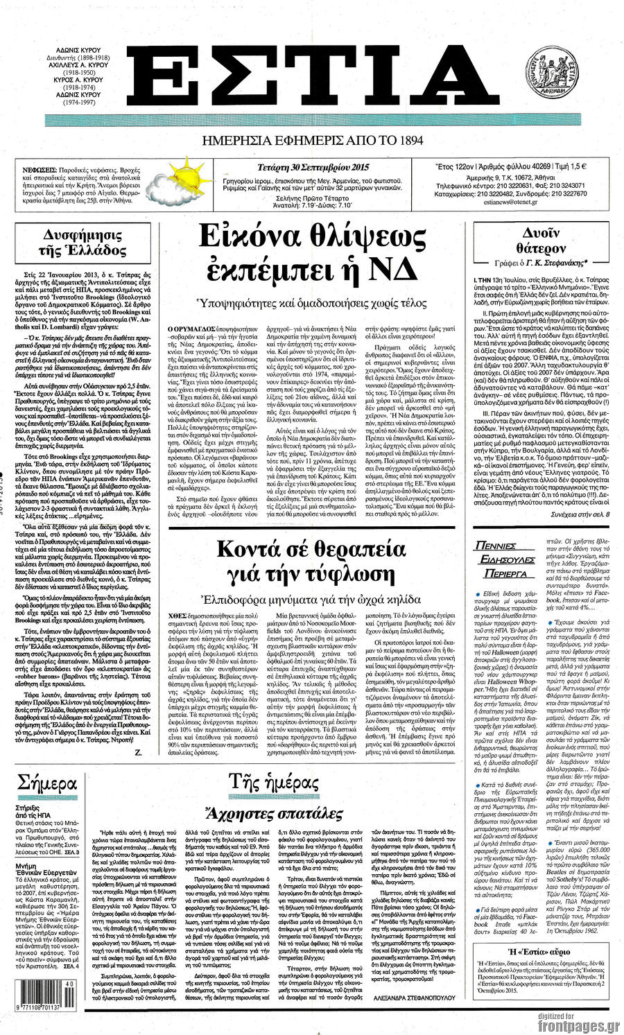 Εστία
