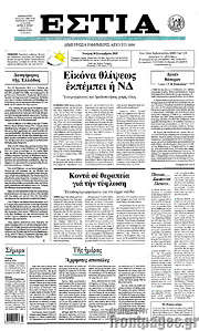 /Εστία