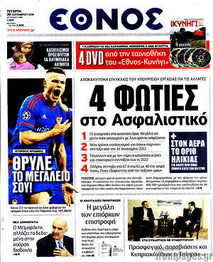 Έθνος: 4 φωτιές στο Ασφαλιστικό