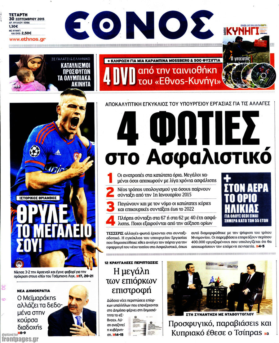 Έθνος