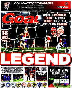 Πρωτοσέλιδο εφημερίδας Goal News - protoselida