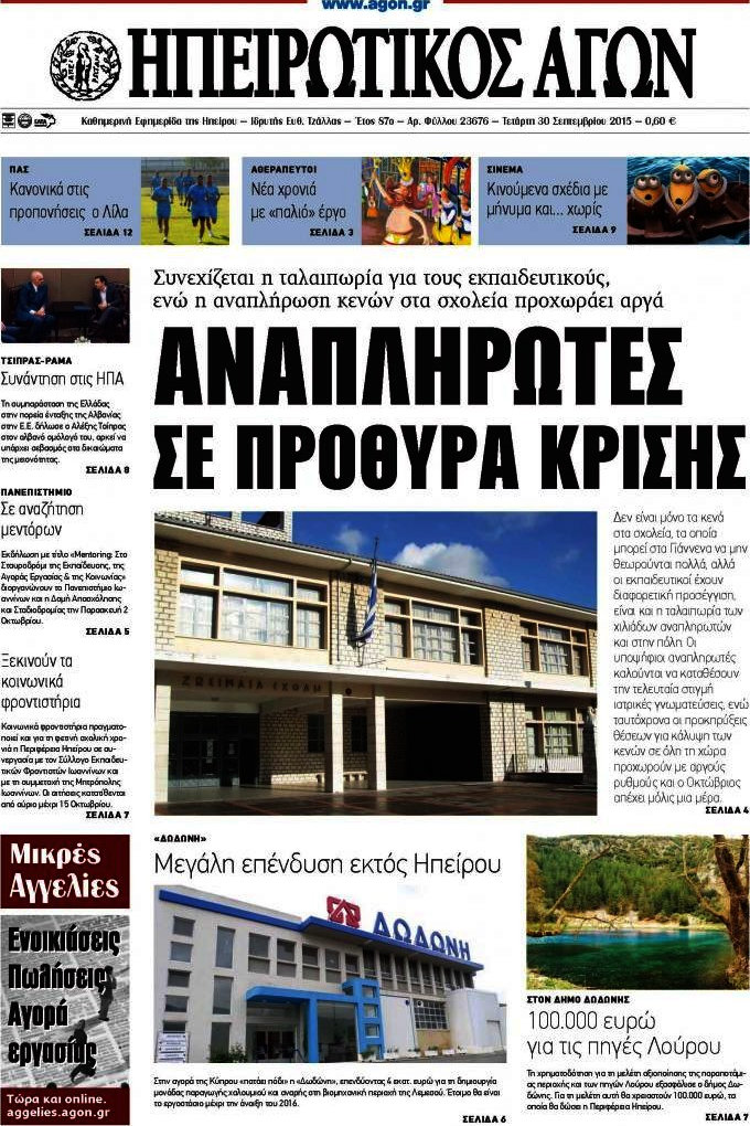 Ηπειρωτικός Αγών
