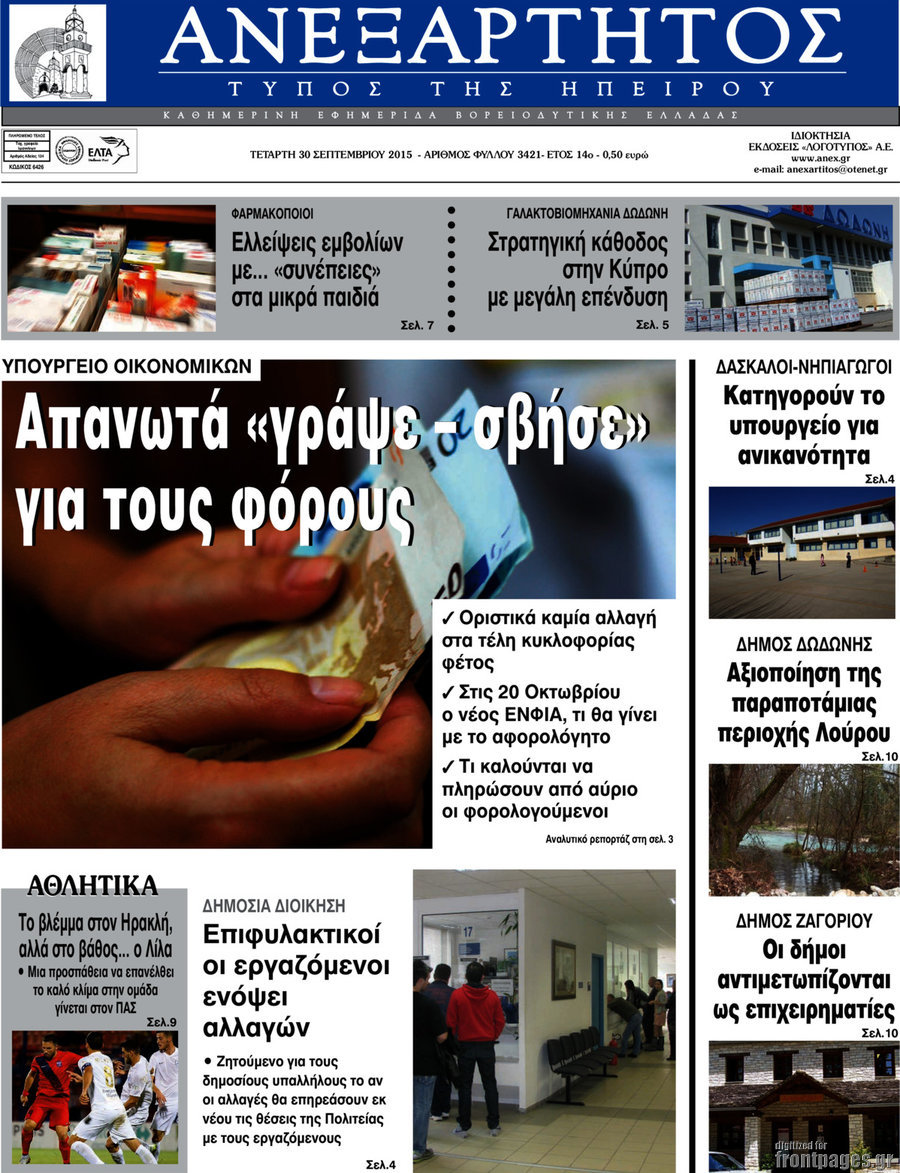 Ανεξάρτητος