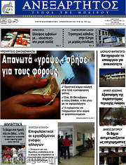 /Ανεξάρτητος