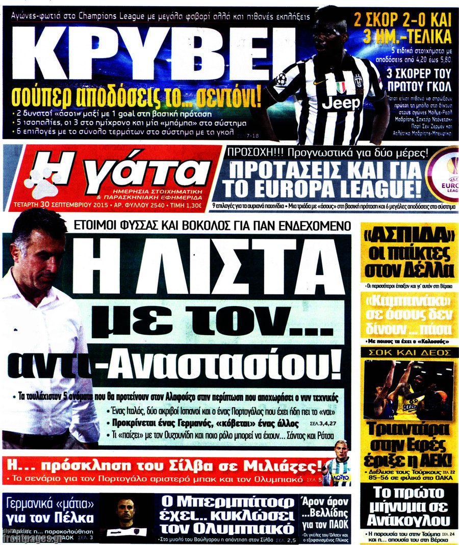 Η Γάτα