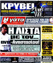 /Η Γάτα