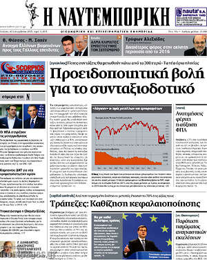 Η Ναυτεμπορική: Προειδοποιητική βολή για το συνταξιοδοτικό