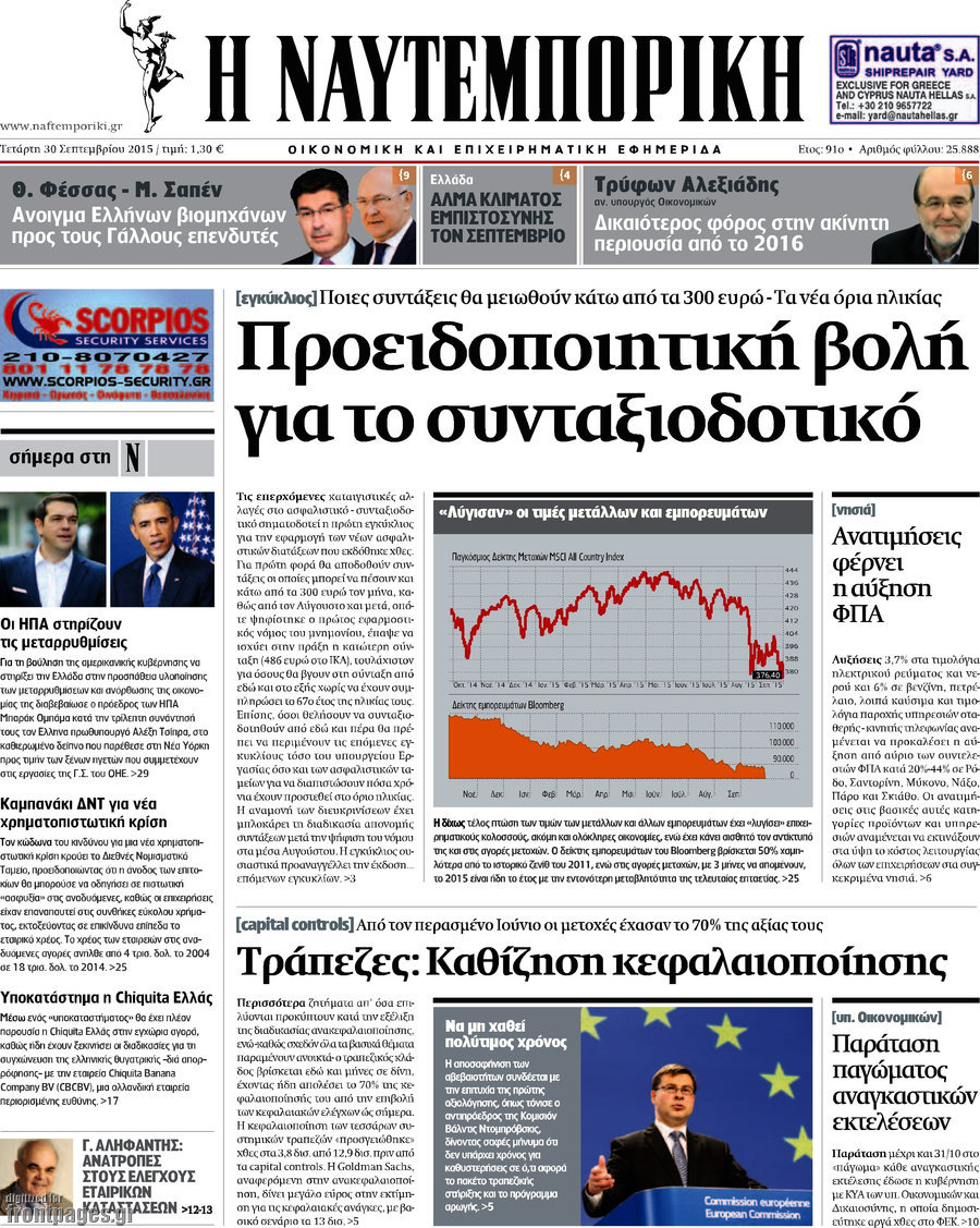 Η Ναυτεμπορική
