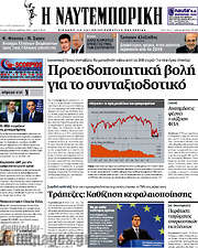 /Η Ναυτεμπορική