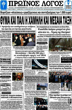 Πρωτοσέλιδο Πρωινός Λόγος