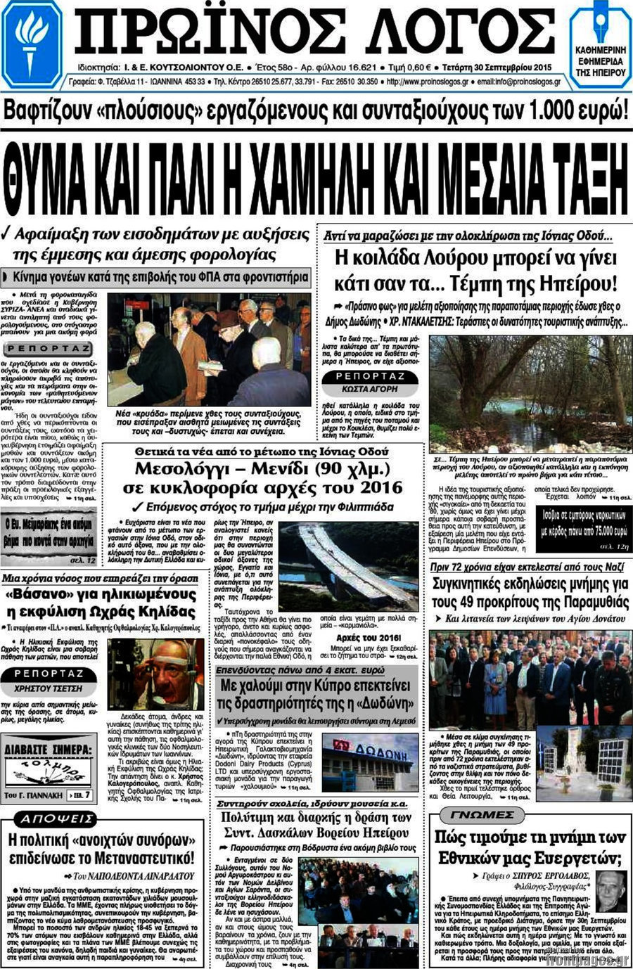 Πρωινός Λόγος