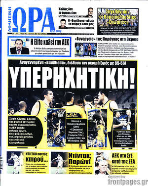 Πρωτοσέλιδο εφημερίδας Η Ώρα των Σπορ - protoselida