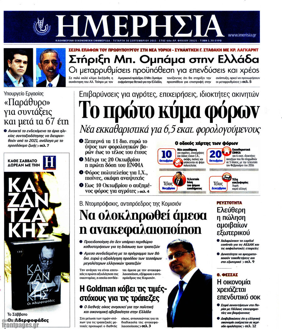 Ημερησία