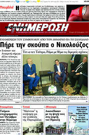 /Ενημέρωση