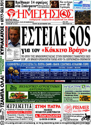 Πρωτοσέλιδο Ημερήσιος
