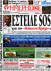 /Ημερήσιος