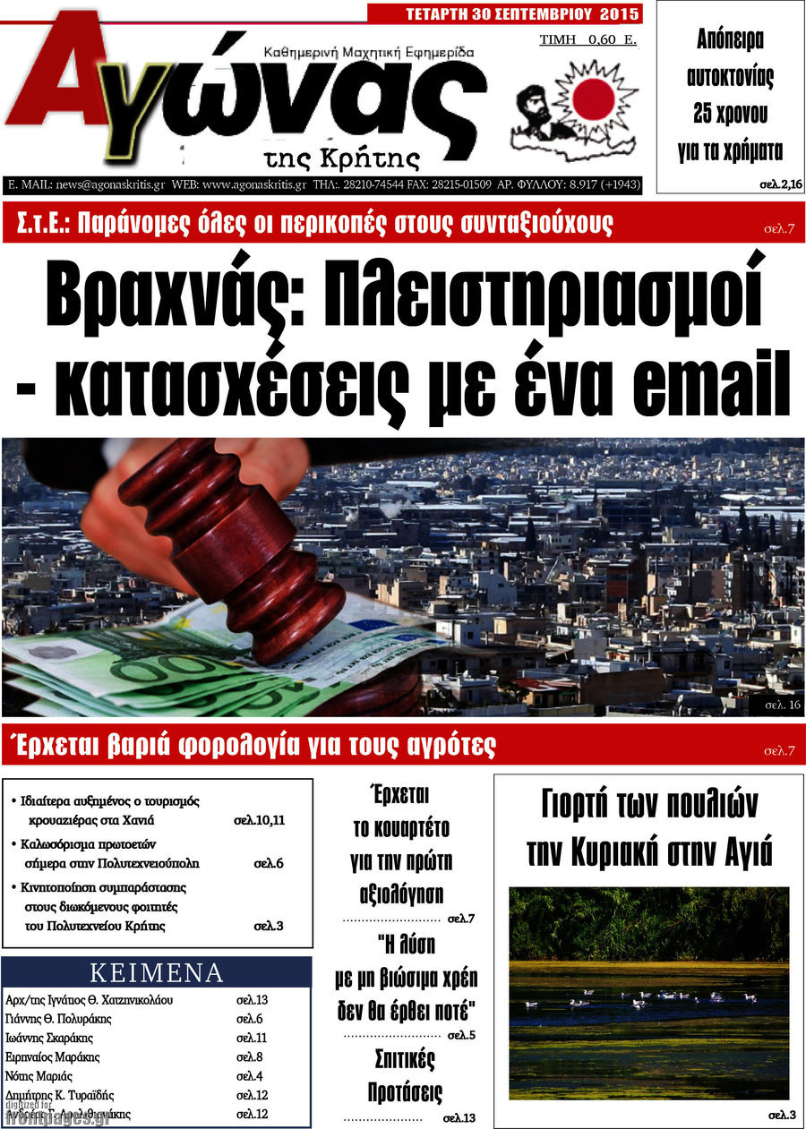 Αγώνας της Κρήτης