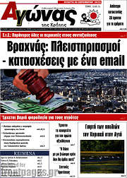 /Αγώνας της Κρήτης