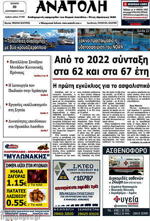 Πρωτοσέλιδο Ανατολή
