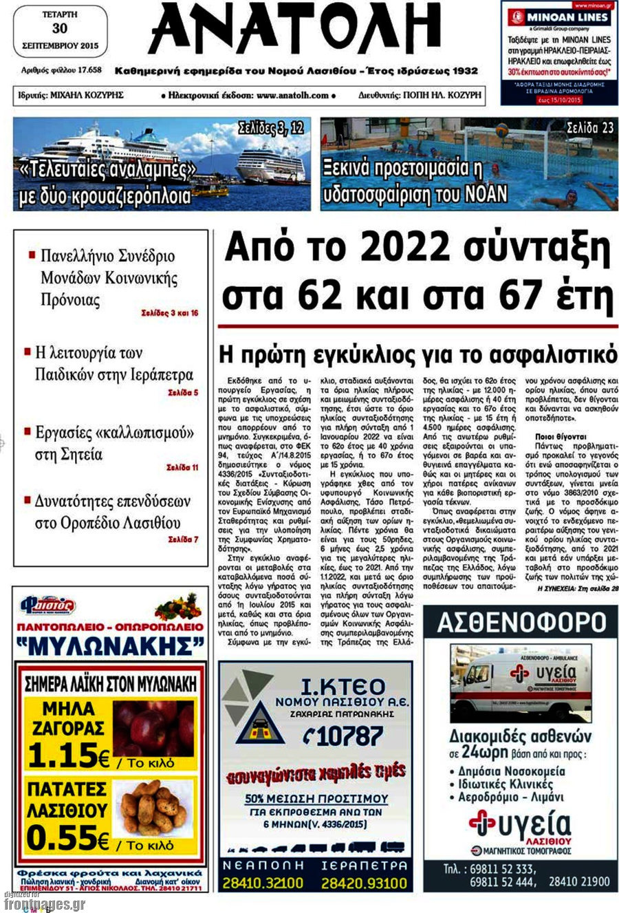 Ανατολή