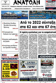 /Ανατολή