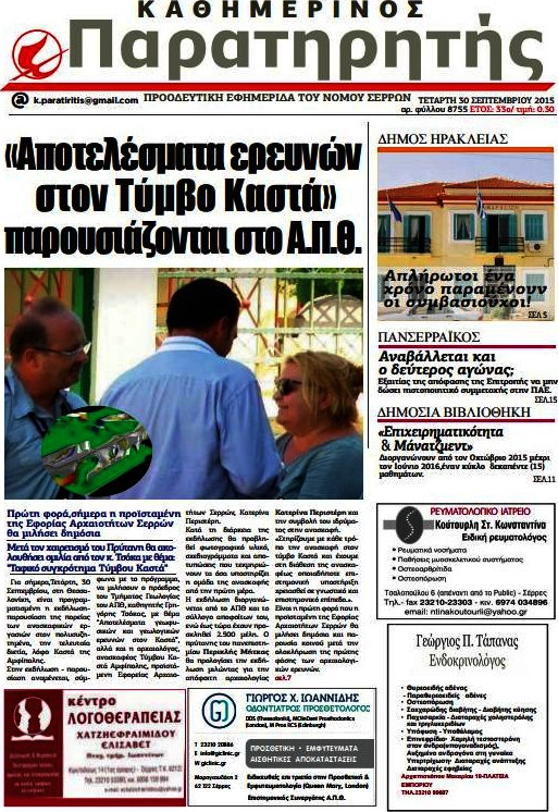 Παρατηρητής