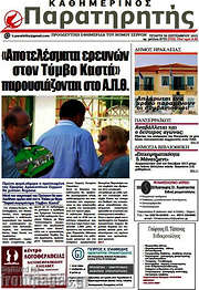 /Παρατηρητής