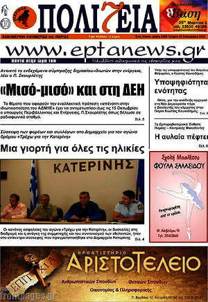 Πρωτοσέλιδο Πολιτεία