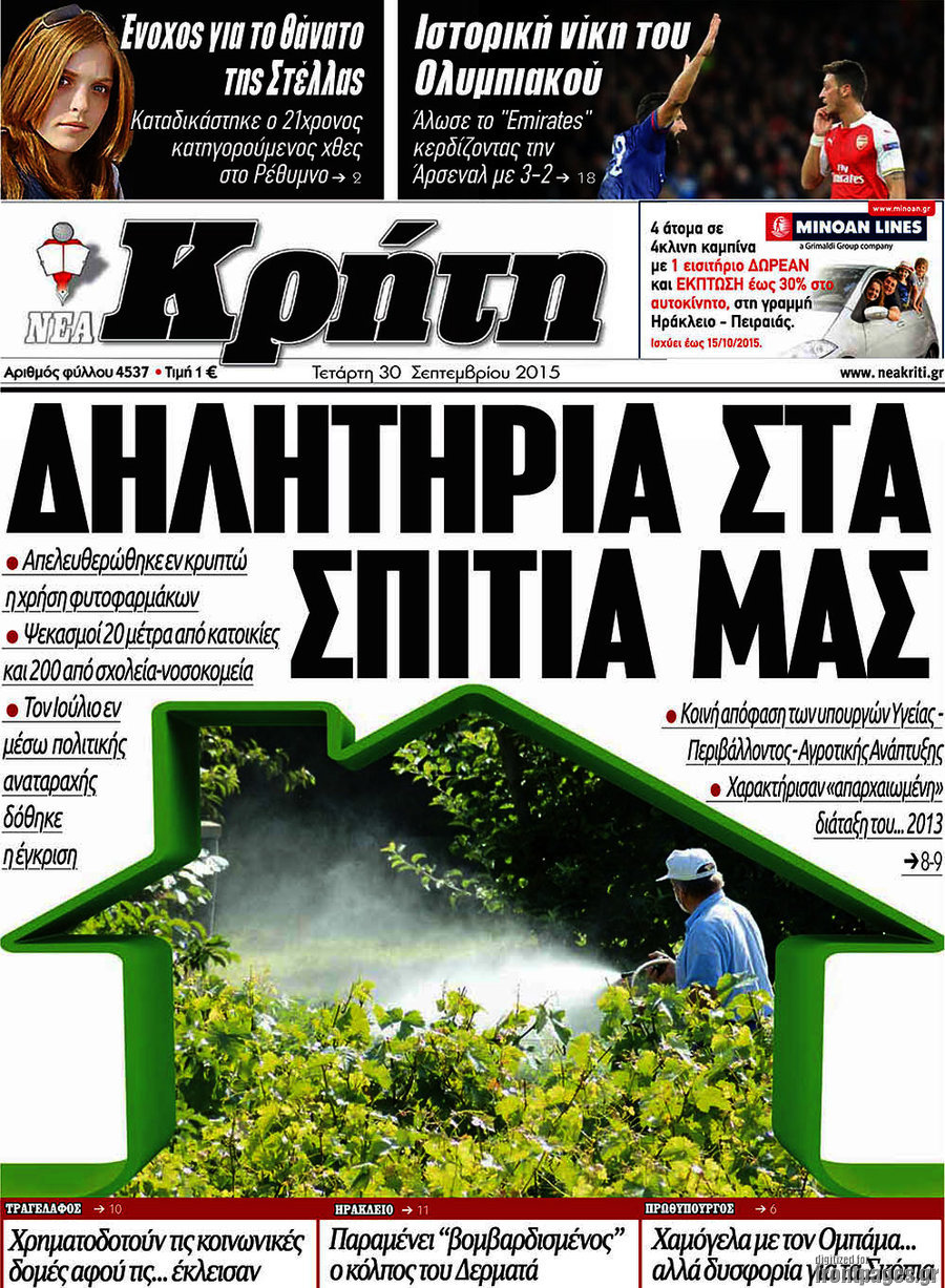 Νέα Κρήτη