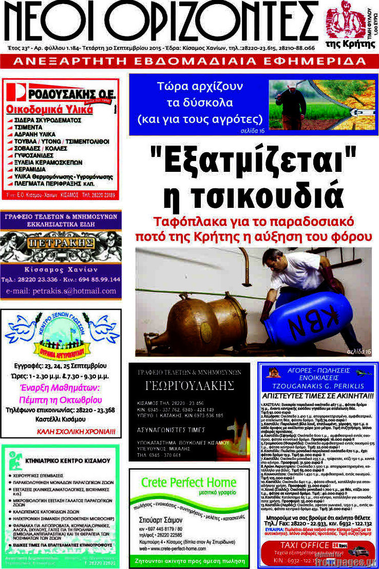 Νέοι Ορίζοντες