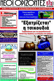 /Νέοι Ορίζοντες
