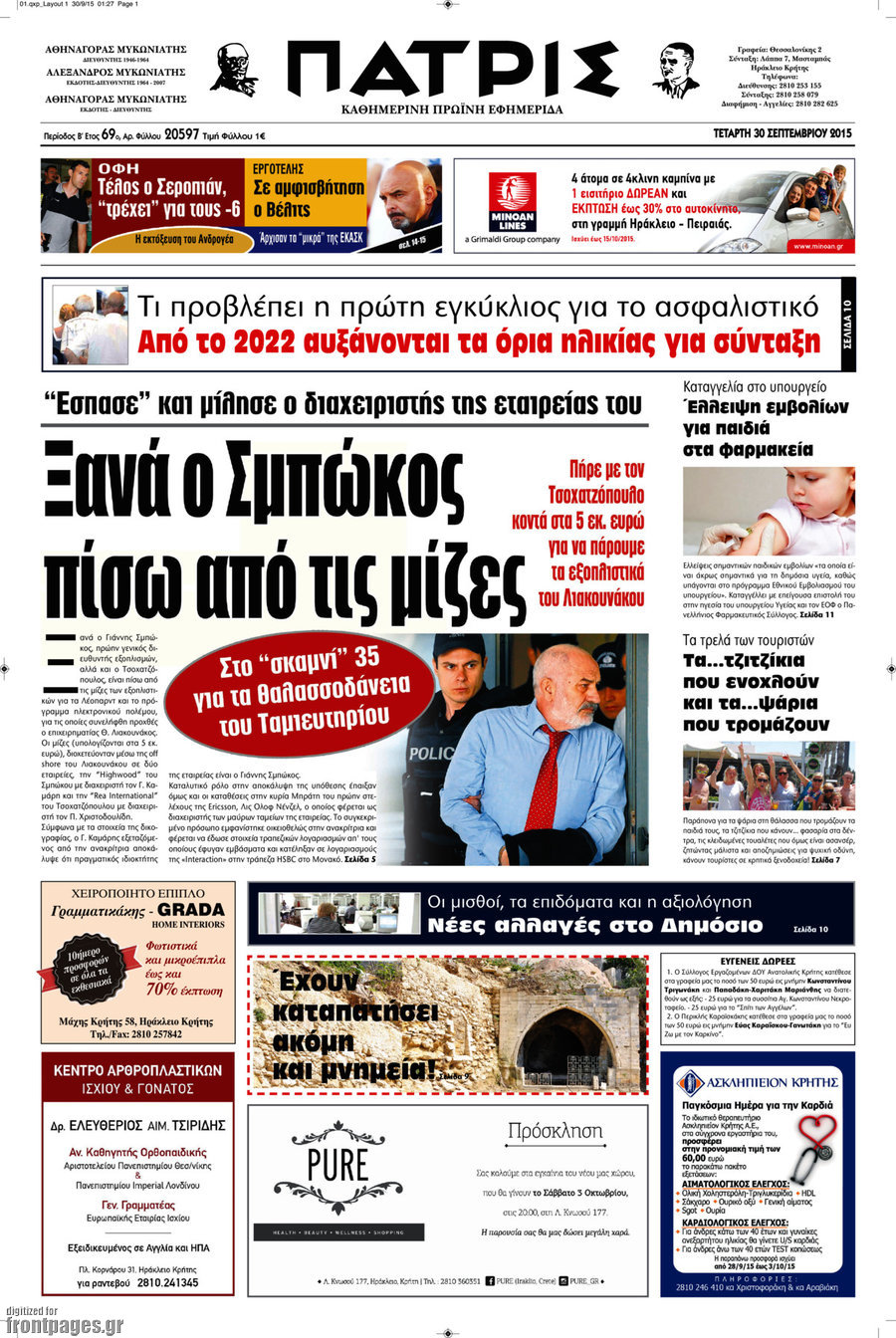 Πατρίς