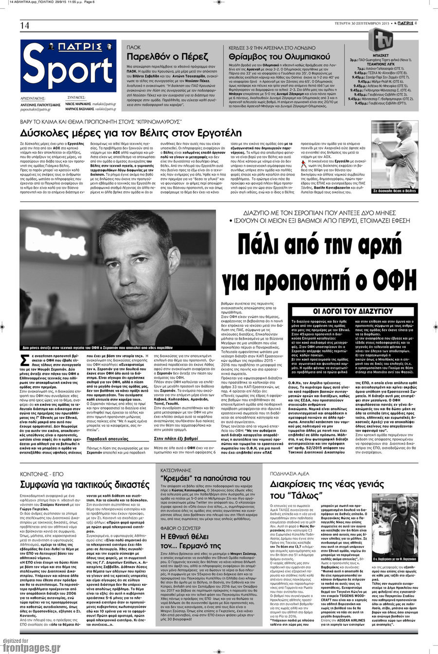 Πατρίς