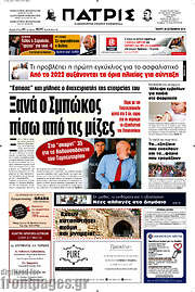 /Πατρίς