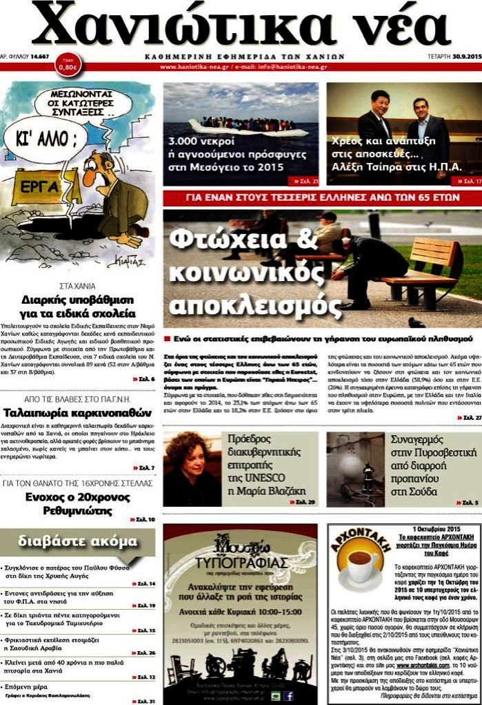 Χανιώτικα Νέα
