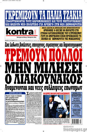 Kontra News: Τρέμουν πολλοί μην μιλήσει ο Λιακουνάκος