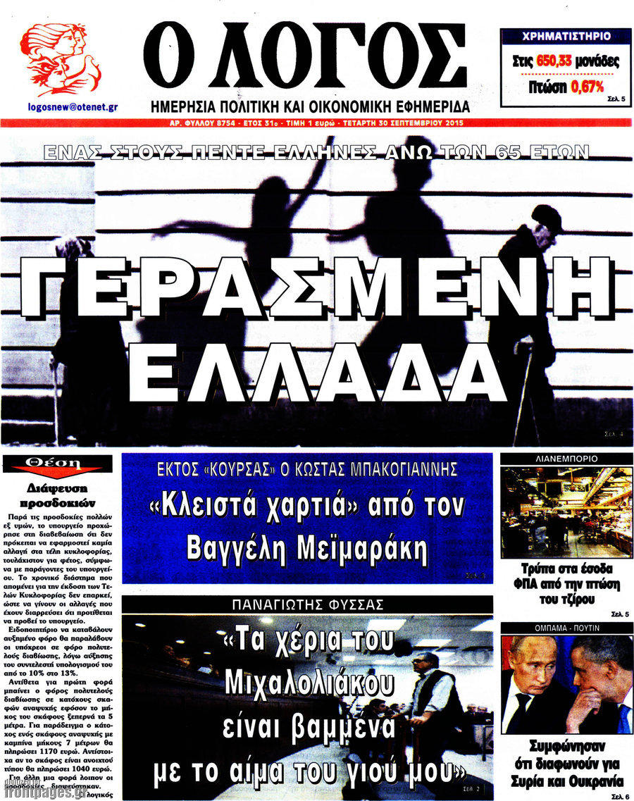 Ο Λόγος