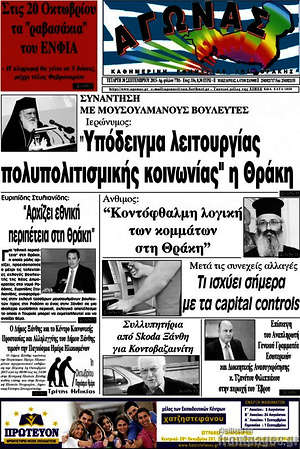 Πρωτοσέλιδο Αγώνας