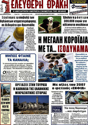 Πρωτοσέλιδο Ελεύθερη Θράκη