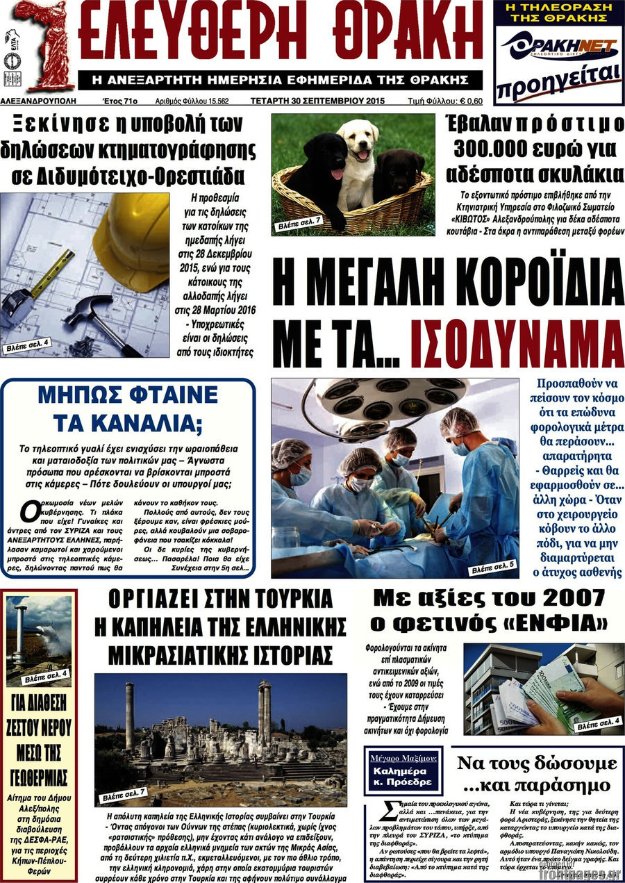 Ελεύθερη Θράκη