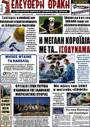 /Ελεύθερη Θράκη
