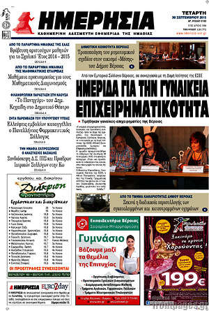 Πρωτοσέλιδο Ημερησία