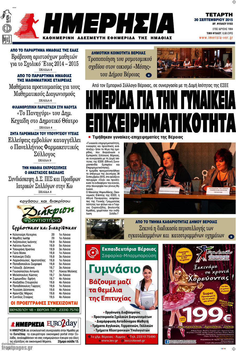 Ημερησία