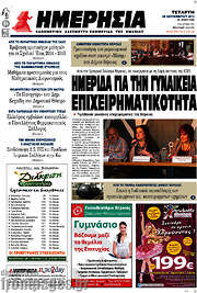 /Ημερησία