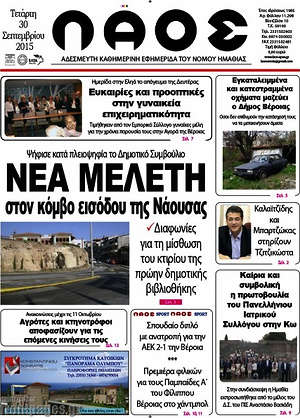 Πρωτοσέλιδο Λαός