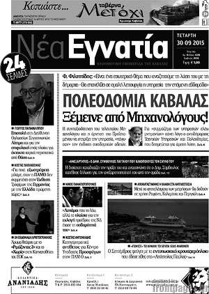 Πρωτοσέλιδο Νέα Εγνατία